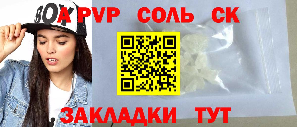 APVP Соль Сухой Лог