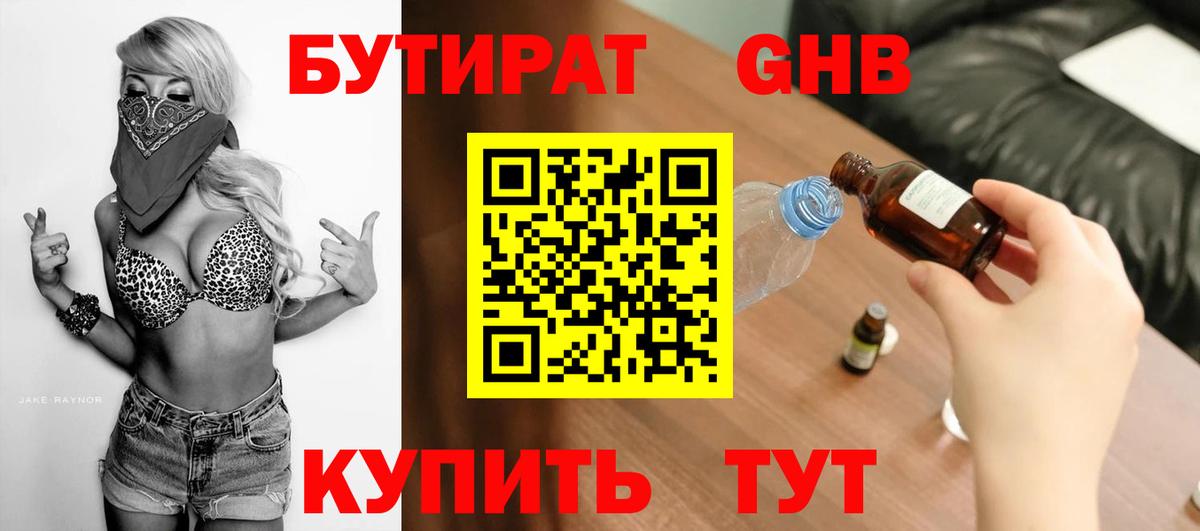 Сухой Лог  БУТИРАТ  Вход с VPN  Бутират вода 