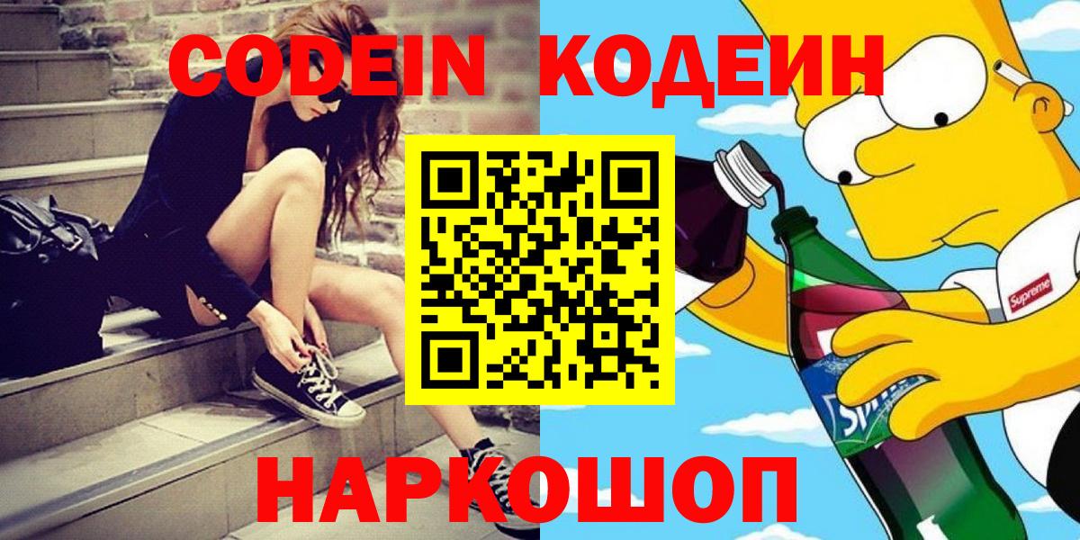 Кодеиновый сироп Lean напиток Lean (лин) Сухой Лог