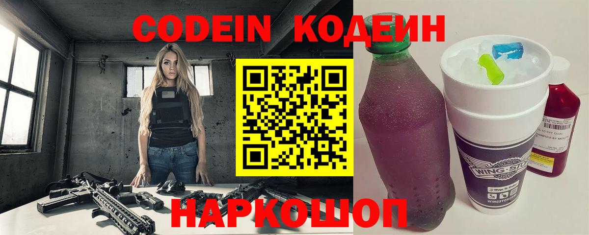 Codein напиток Lean (лин)  Вход с VPN  Codein Purple Drank  Сухой Лог 
