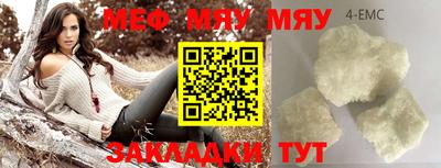 мяу мяу кристалл Наро-Фоминск