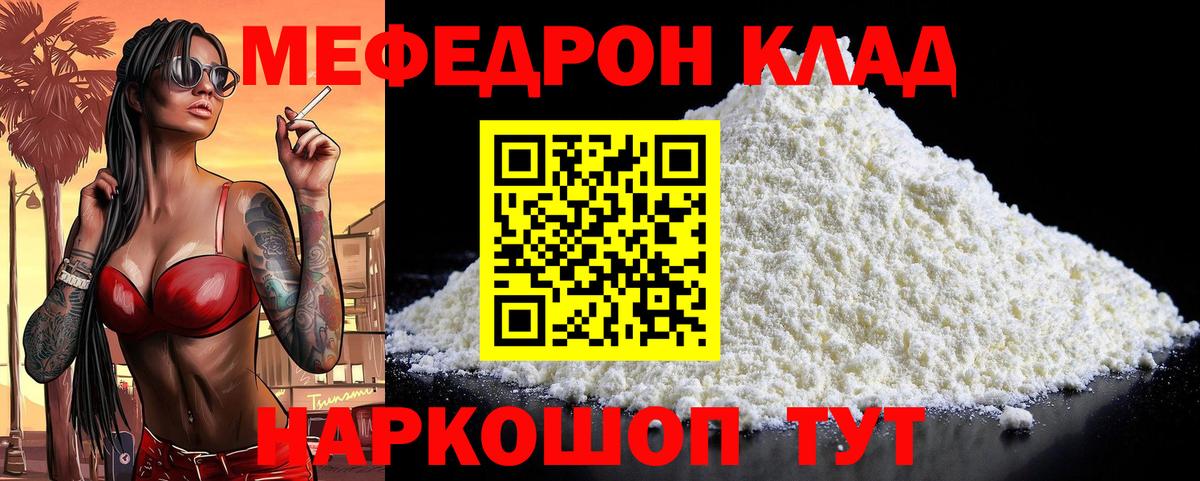 МЯУ-МЯУ  Мефедрон мяу мяу  Вход с VPN  Сухой Лог  МЕФ мяу мяу 