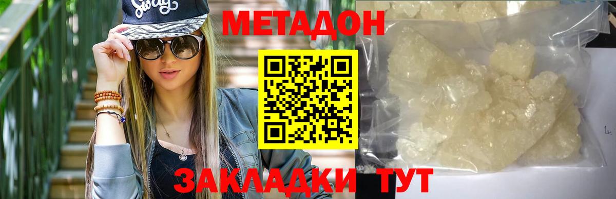 Метадон VHQ Сухой Лог